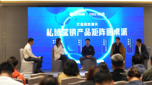 泛为科技私域营销产品矩阵neo&middot;HUB重磅发布,免费授权使用赋能品牌新增长